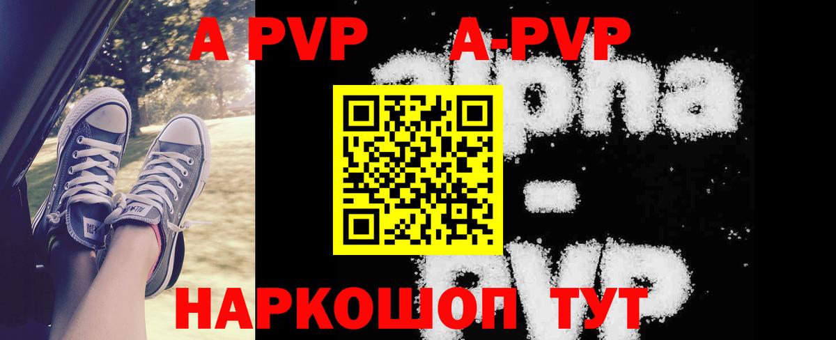 купить наркотики сайты  Вход с VPN  Ишим  Alpha PVP Соль  A PVP кристаллы  APVP СК КРИС 