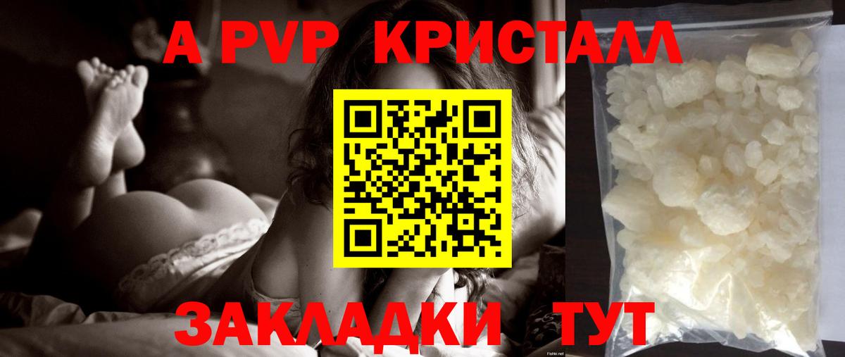 Alfa_PVP Crystall Ишим