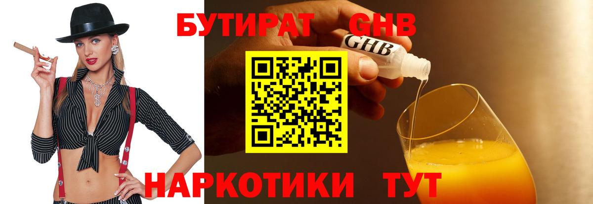 Бутират оксибутират Ишим