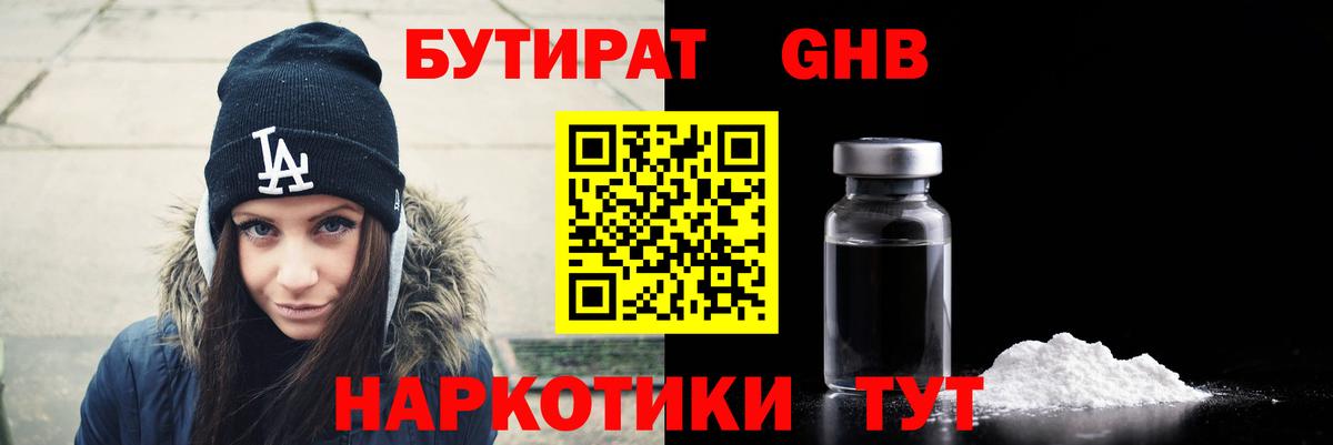 Бутират оксибутират  Бутират  Ишим  Вход с VPN 