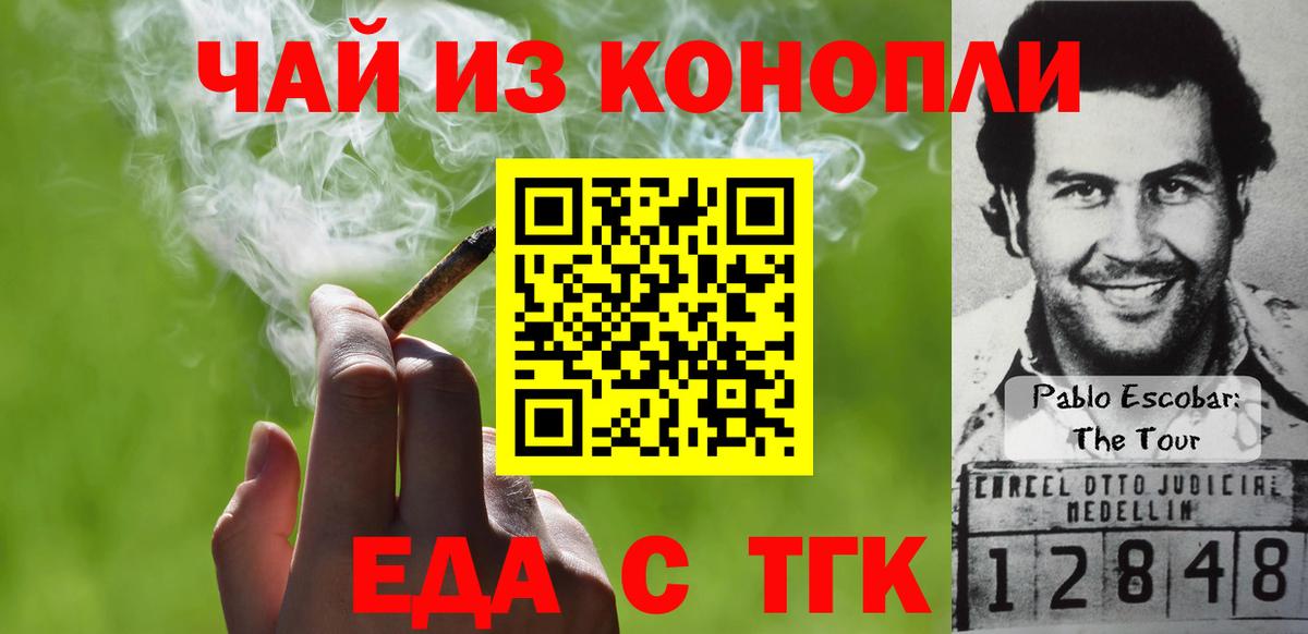 Еда ТГК марихуана  Вход с VPN  Ишим 