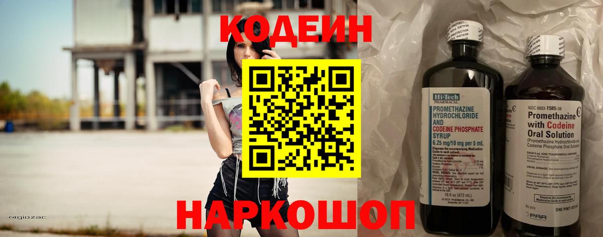 Кодеиновый сироп Lean Purple Drank Ишим