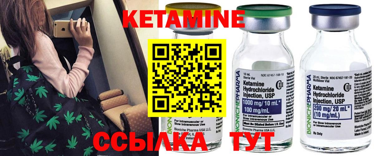 Кетамин ketamine Ишим