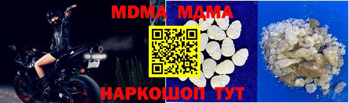МДМА  MDMA кристаллы  Вход с VPN  MDMA crystal  Ишим 