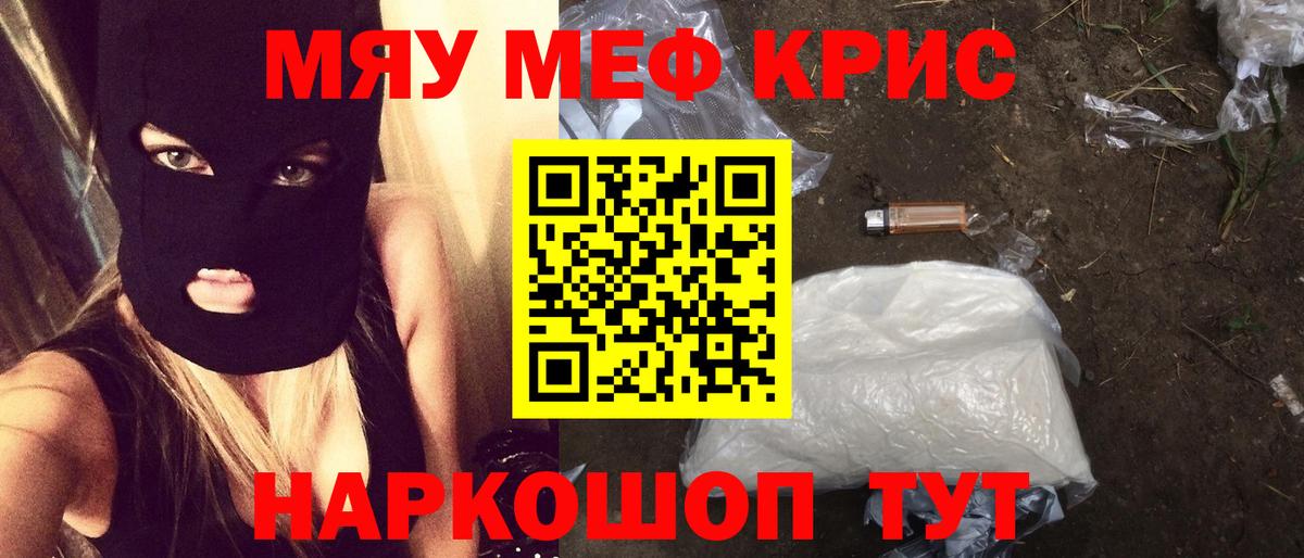 Меф мяу мяу мука Ишим