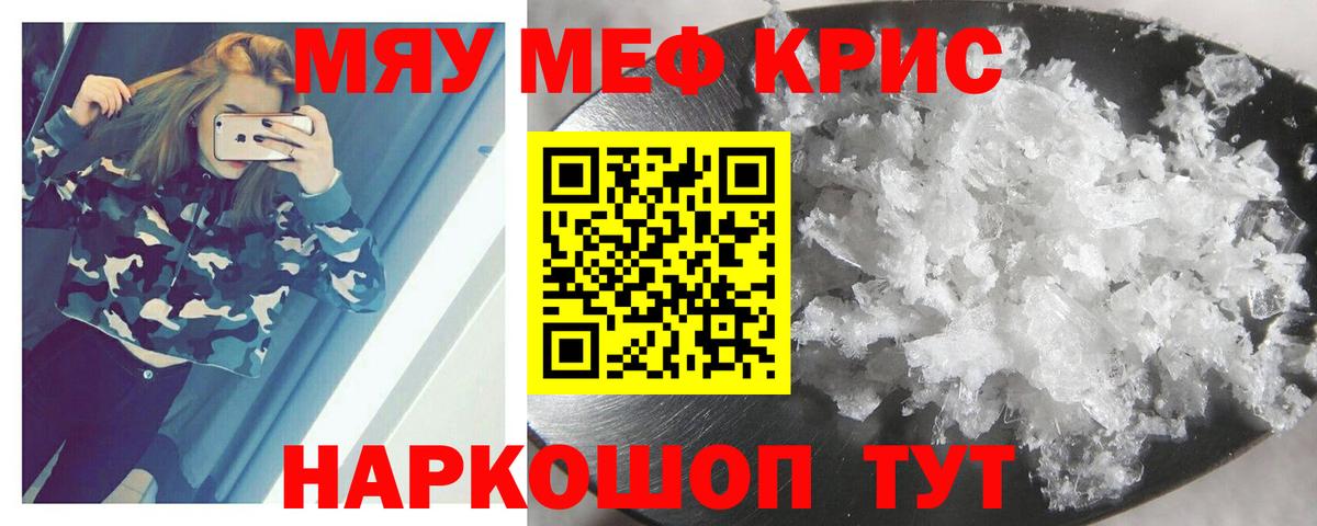 МЯУ-МЯУ VHQ  Вход с VPN  Мефедрон мука  Ишим 